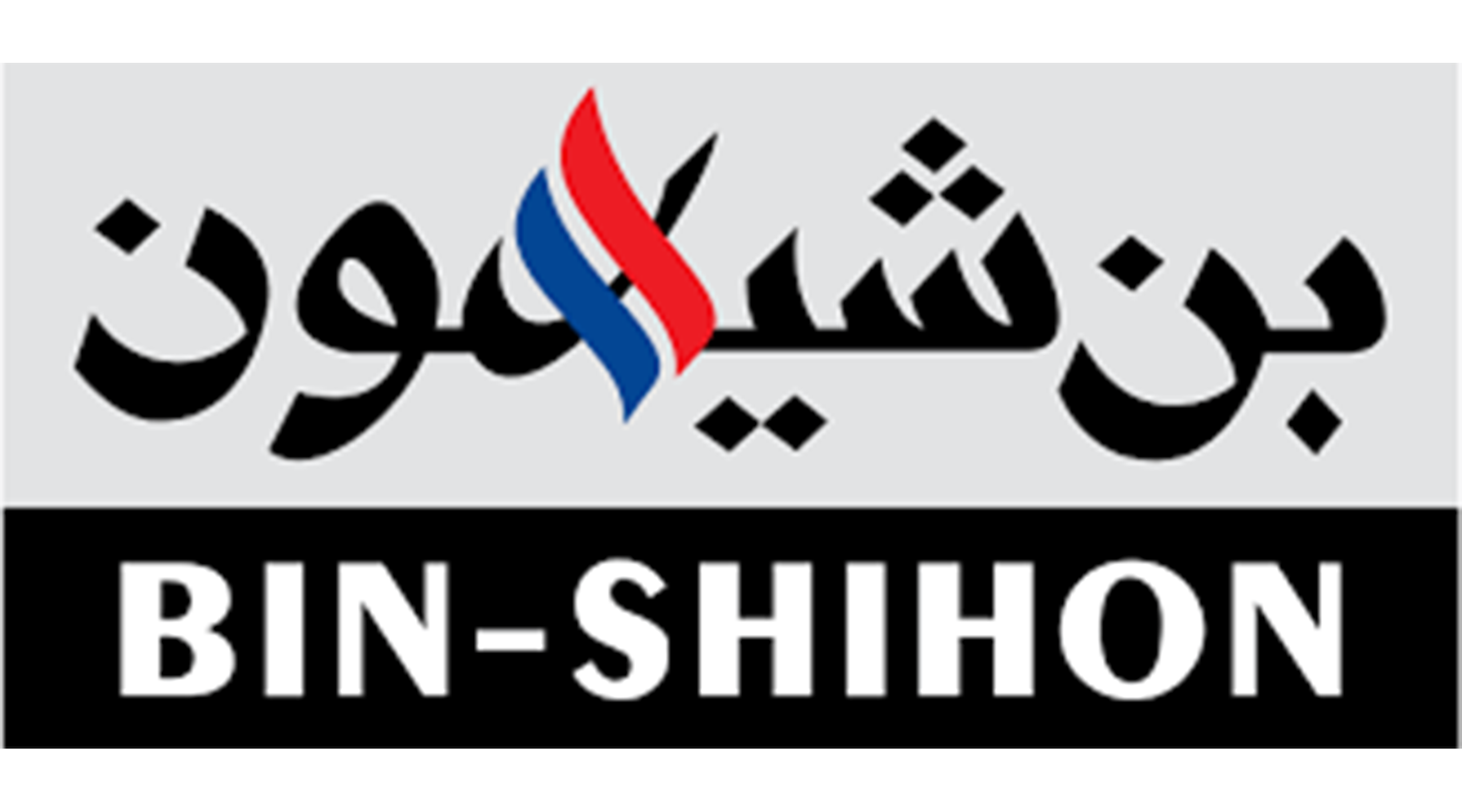 بن-شيهون